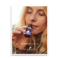 はじめてのヤング・リビング